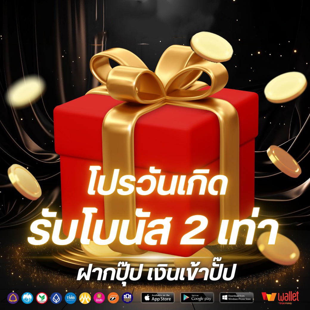 โปรวันเกิด-nex191