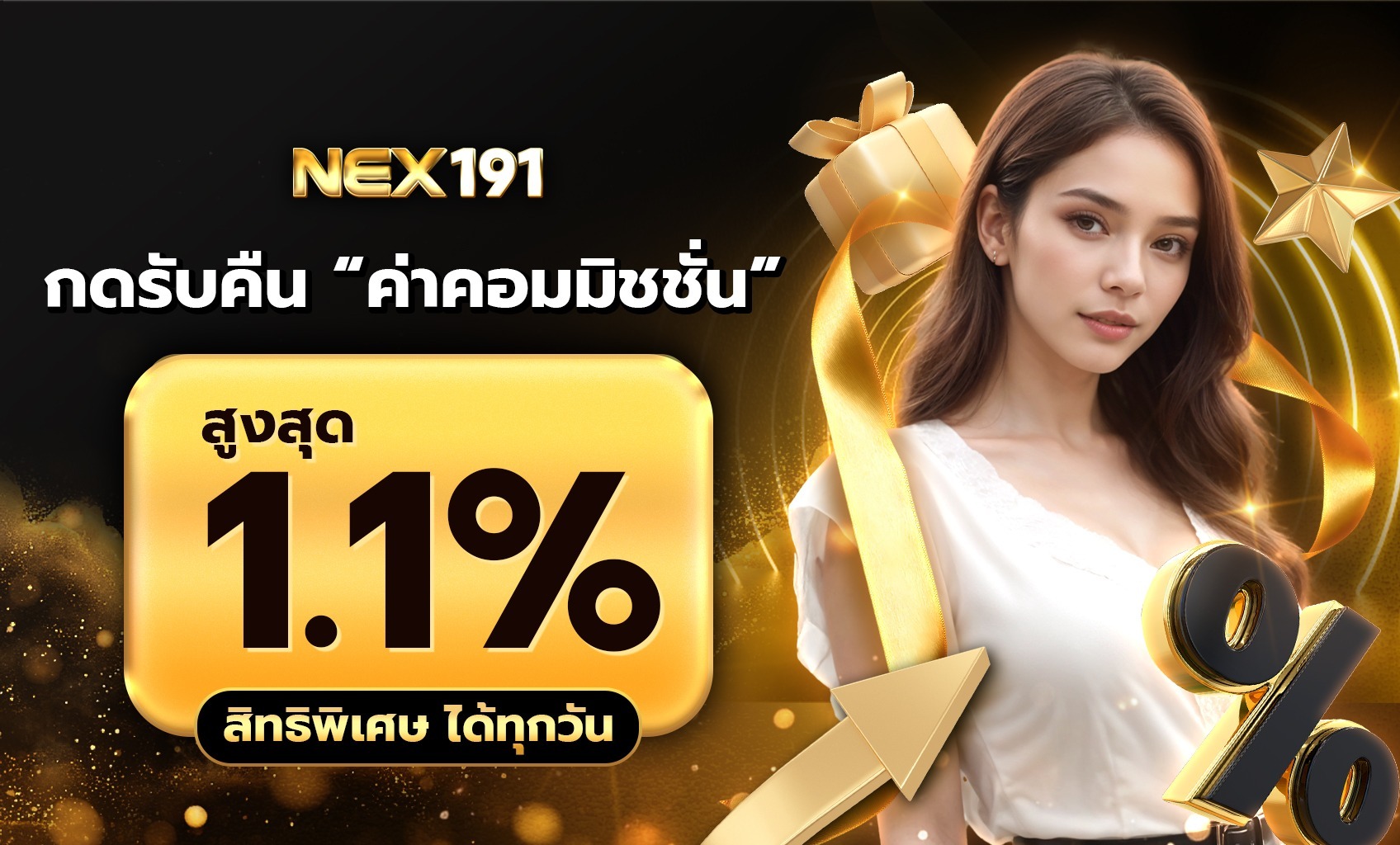 nex191-สมัคร